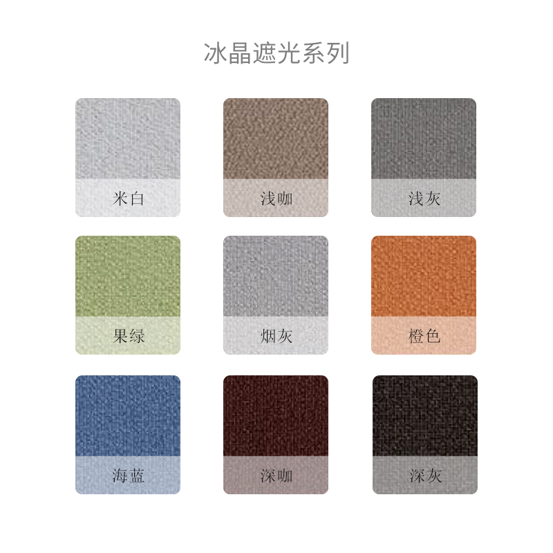 智家梦幻帘-冰晶透光系列